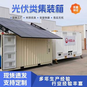 Conteneur photovoltaïque Veolia, capacité de charge de 10 tonnes, unité de logement préfabriquée alimentée à l'énergie solaire - Product Image 2