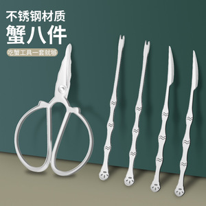 Outils pour manger des crabes, ensemble de huit pièces pour la consommation de crabes à la maison, pinces à crabes, aiguilles à crabes et ensemble de trois outils pour crabes poilus. - Product Image 1