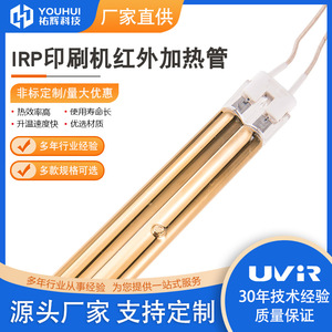 Lámpara de precalentamiento Youhui de 15x33 mm con doble tubo de infrarrojos para prensa de impresión - Product Image 4