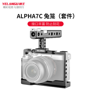 YELANGU กล้องเคจสำหรับโซนี่ อัลฟ่า 7 ซีอลูมิเนียมอัลลอยด์แบบพกพาพร้อมการออกแบบแกะสลักด้วยเลเซอร์ - Product Image 2