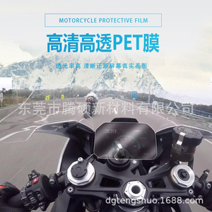 ฟิล์มป้องกันหน้าจอรถมอเตอร์ไซค์ PET ใสพิเศษสำหรับจอแสดงผลบนแผงหน้าปัด - Product Image 1