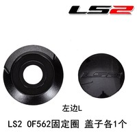 Accessoires d'origine pour casque LS2 OF562 : Base de visière LS2 AIRFLOW, Cache-visière, Anneau de fixation