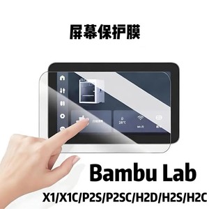 Bambu 3D Printer <b>Screen</b> <b>Protector</b> A1 X1C P2S H2D H2S H2C X2D <b>Plastic</b> Protective Film For 3D Printer Display - Product Image 5
