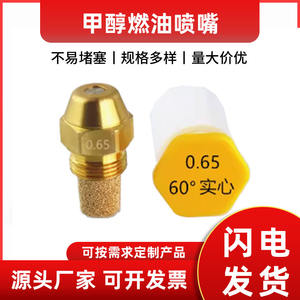 หัวฉีดแบบกลไก DANFOSS ขนาด 0.65 มม. ทำจากทองเหลือง มุม 60 องศา แกนตัน สำหรับกำจัดฝุ่นและเพิ่มความชื้น - Product Image 4