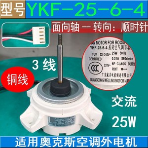 AUX Outdoor <b>Fan</b> Motor YKF-25-6-4 25W AC 3-Wire Copper Wire For <b>Air</b> <b>Conditioner</b> - Product Image 5