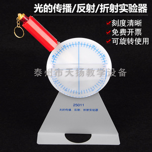 25011 Light Propagation, Reflection, and Refraction Experiment Apparatus; Refraction and Reflection; Optical Experiment - Product Image 4