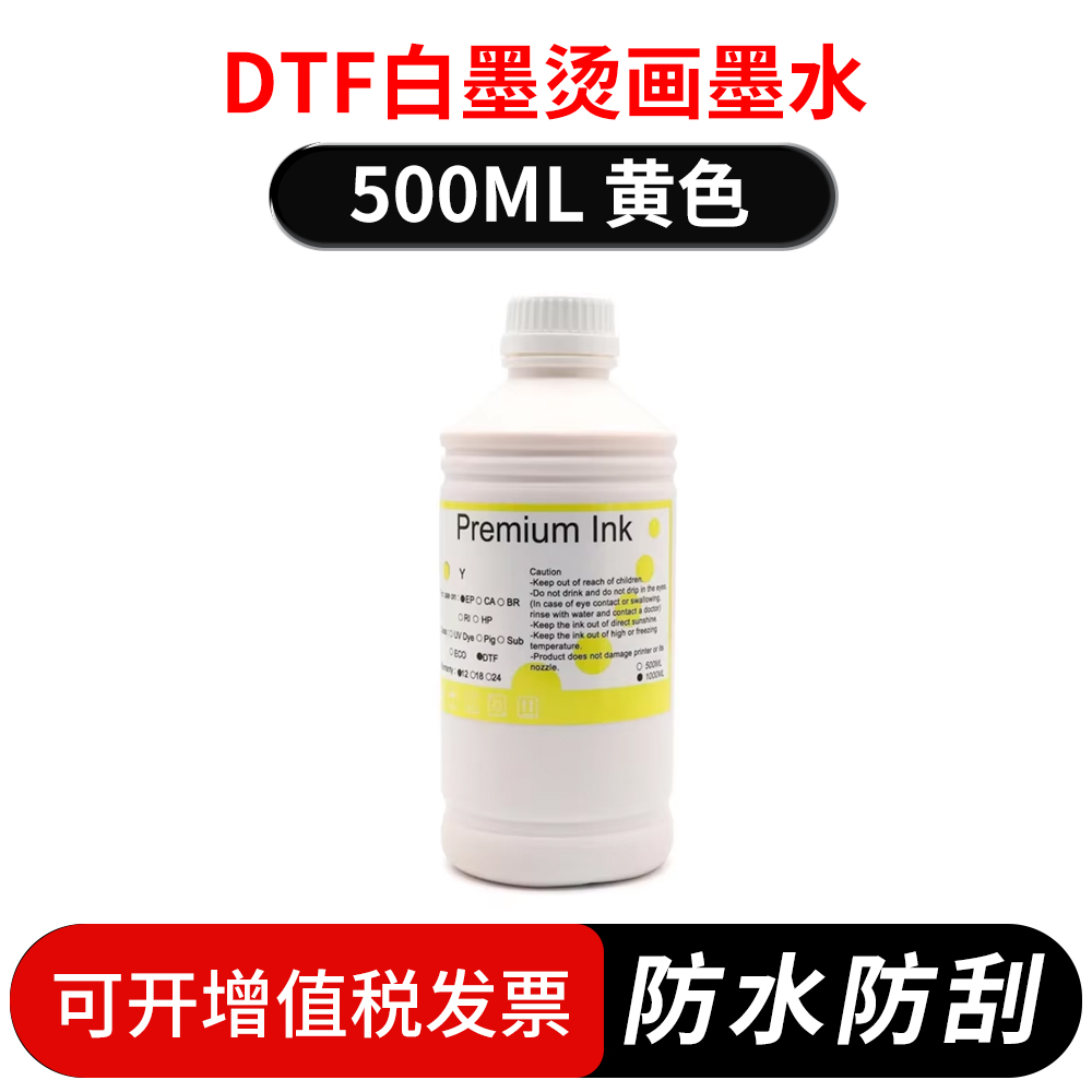 [Haute qualité] 500ml jaune dtf encre spéciale