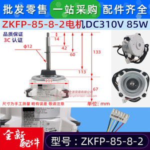 Zkfp-85-8-2 Dc310V มอเตอร์สำหรับเครื่องปรับอากาศมีเดียพัดลมในร่มอะไหล่ทดแทน - Product Image 2