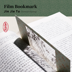 Marque-page de <span class=keywords><strong>film</strong></span> Li Kuchan Jingjie (Force du caractère, bambou) - Product Image 5