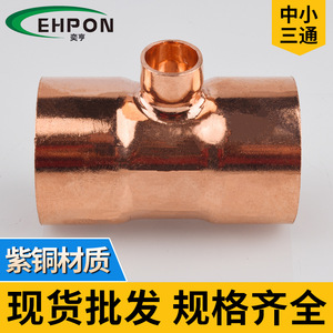 Copper Reducing Tee 8*6.35-108*89 Horizontal Welding Fitting For <b>Air</b> <b>Conditioning</b> <b>Pipes</b> - Product Image 2