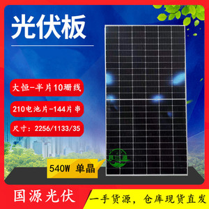 แผงโซลาร์เซลล์แบบโมโนคริสตัลไลน์แบบฮาล์ฟเซลล์ 540 วัตต์ 144 เซลล์ ขนาด 156.75 มม. x 156.75 มม. โมดูลไฟฟ้าโซลาร์เซลล์แบบกระจกเดี่ยว - Product Image 5