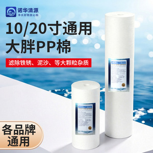 ไส้กรองฝ้าย PP ขนาดใหญ่ Novartis Pure Source 10 20 นิ้ว สำหรับเครื่องกรองน้ำทั้งบ้าน ไส้กรองเบื้องต้น - Product Image 4