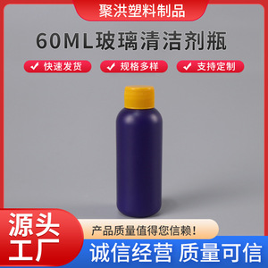 Limpiador de vidrios de 60 ml, venta al por mayor y al por menor de fabricantes, se ofrecen botellas de varios tamaños para eliminar manchas de automóviles. - Product Image 2