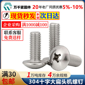 Wanqian Fasteners Stainless Steel Phillips <b>Flat</b> Head Machine <b>Screws</b> M2 M3 M4 M5 Metric Standard Thread Plain Finish - Product Image 4