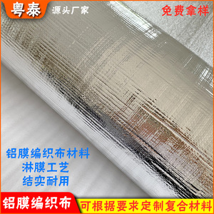 Tissu composite en aluminium tissé Yue Tai avec coton perlé, 2 mm, largeur 1000 mm, matériau d'emballage isolant thermique - Product Image 2
