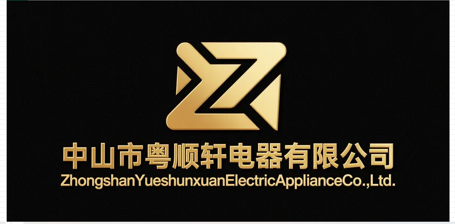 Zhongshan Yue Shunxuan Electric Appliance Co., Ltd. logo