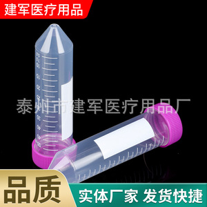Tube de centrifugation pointu de 50 ml avec bouchon à vis gradué pour usage en laboratoire, fournitures médicales Taizhou Jianjun - Product Image 1