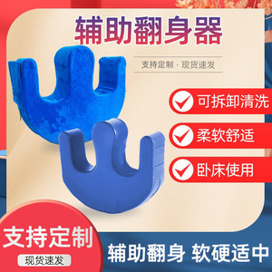 U-Shaped <b>Bed</b> Turning Aid Mat Anti-Decubitus For Elderly Body Support <b>Pillow</b> - Product Image 2