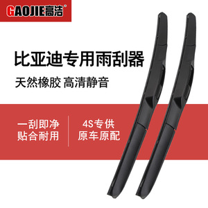 Escobillas limpiaparabrisas Gaojie de 650 mm sin marco para BYD F3R S6F0 Tiggo Sirui M6 G6 Qintang - Product Image 3