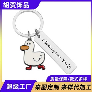Portachiavi Personalizzato Divertente a Forma di Anatra per San Valentino 'Non Giocare con <span class=keywords><strong>Me</strong></span>, Ti Amo' in Acciaio Inox per Coppie - Product Image 5
