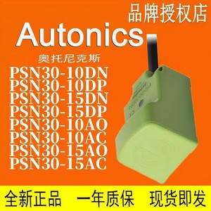 Interruptor de Proximidad Autonics PSN17 30 40 5DN 10DN 20DN, Inductivo, Salida Digital, IP67 - Product Image 5