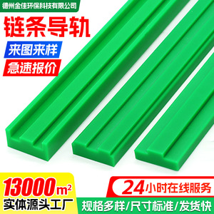 0546 <b>Chain</b> Guide Green Polyethylene Custom Made Conveyor <b>Belt</b> Accessory - Product Image 2