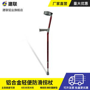 Height Adjustable Elbow Crutch Red Aluminum Alloy Lightweight Anti Slip For Elderly And Disabled Support Walking Aid - Product Image 2
