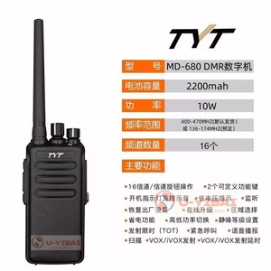Talkie-walkie numérique Tyt Md680 10W, batterie 2200 mAh, 16 canaux, radio portable DMR analogique étanche - Product Image 1