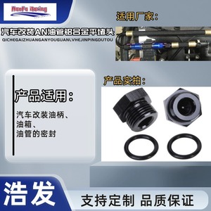 Bouchon Plat de Réservoir de Carburant HaoFa Racing An3 An4 An6 An8 An10 An12 avec Joint O-ring à Tête Hexagonale pour Amélioration et Rétrofit - Product Image 2