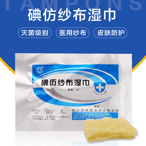 Toallitas de Gasa con Yodo Huaxi, Tiras de Gasa Amarilla Estériles Desechables, para Vendar Heridas, Drenaje y Cambio de Apósitos - En Stock - Product Image 4