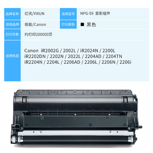 Unité de développement Canon NPG-59DV pour imprimantes et copieurs IR2002G, IR2204N, 2202L, 2202DN, IR2206 - Product Image 4