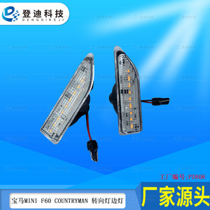 Luces laterales Mini F60 PZ608 LED de señal de giro para BMW Mini Countryman 2017-2020, lámpara de repuesto - Product Image 5
