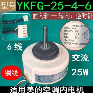 มอเตอร์พัดลม Ykfg-25-4-6 สำหรับเครื่องปรับอากาศในห้อง 220-240V 25W เฟสเดียว 4 ขั้ว ลวดทองแดง - Product Image 5