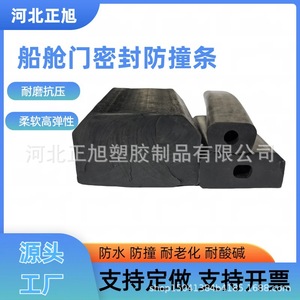 Bande anti-collision marine en TPE haute élasticité Zhengxu, couverture de porte et de trappe, joint étanche pour charnières de navire (personnalisable) - Product Image 5