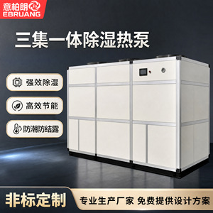 Swimming Pool Heat Pump <b>Dehumidifier</b> 380V R-410A Metal Energy Saving For Indoor Pool Use - Product Image 2