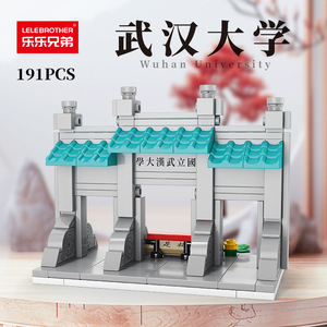 ตัวต่อเลโก้ มหาวิทยาลัยอู่ฮั่น 191 ชิ้น ของเล่นเสริมพัฒนาการสำหรับเด็ก - Product Image 1