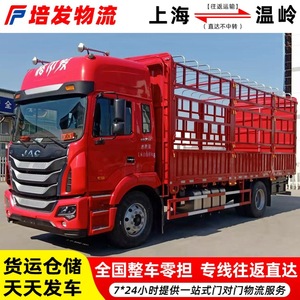 Línea de Logística de Carga Completa de Shanghái a Wenling, Transporte Dedicado de Mercancías Pesadas y Ligeras, Servicio Puerta a Puerta - Product Image 5