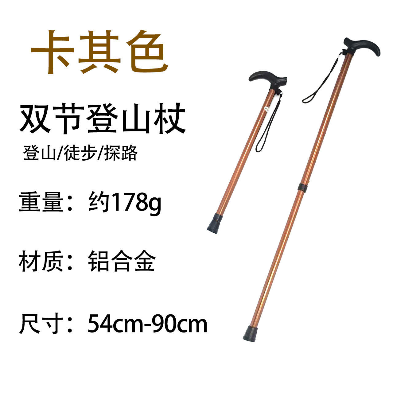 ไม้เท้าสองท่อน สีคากี พร้อมสายคล้องมือ