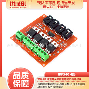 Module d'alimentation Hongweichuang Irf540, bus isolé à 4 canaux avec émetteur infrarouge pour pilote de puissance - Product Image 5