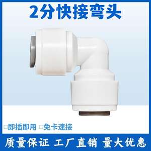 Conector en Codo para Purificador de Agua, Conexión Rápida de 2-3 Puntos, Universal para Máquina de Agua Pura de Cocina - Product Image 5