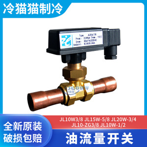 JL <b>Refrigeration</b> Oil Flow Switch JL20W-7/8 2.5Mpa 110C Electromagnetic Threaded Connection Medium Flow - Product Image 4