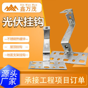 ขายึดแผงโซลาร์เซลล์ Xinwanmao ชุบกัลวาไนซ์แบบจุ่มร้อน ปรับได้ สำหรับติดตั้งบนหลังคา - Product Image 2