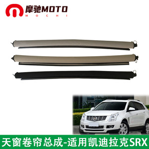 Persiana Enrollable para Techo Panorámico Cadillac SRX 25964410, Tela Opaca Gruesa en Negro, Beige y Gris - Product Image 3