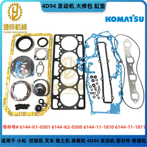 Yiling Mechanics Cylinder Head Gasket 4D94 6144-K1-0501 For Komatsu Excavator - Product Image 3