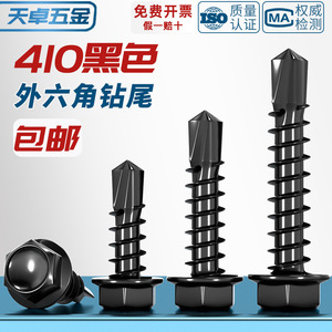 สกรูเจาะยึดกระเบื้องหลังคา Tianzhuo Hardware สีดำ 410 สแตนเลสหัวหกเหลี่ยม M5 แบบ Dovetail เคลือบสีดำแข็ง - Product Image 5