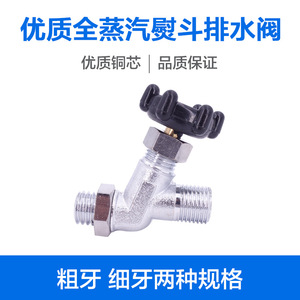 Valve de vidange pour fer à vapeur, en acier inoxydable, à trois voies, filetage fin et grossier, pour steamer industriel de vêtements - Product Image 5