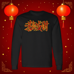 T-shirt à manches longues avec calligraphie du Nouvel An chinois, col rond moderne, taille adulte petite - Product Image 3