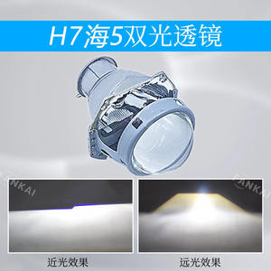 Lente de Proyector Bi-Xenón de 3 Pulgadas, Bombilla Halógena LED H7, Modificación de Iluminación Exterior para Automóviles, Faros Delanteros para Automóviles Modelo H7 Modelo Hai5 - Product Image 5