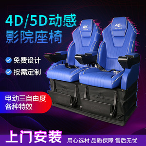 เก้าอี้โรงภาพยนตร์ 4D5D แบบเคลื่อนไหวได้ หุ้มหนังไฟฟ้า สำหรับสอง สาม สี่ ห้าที่นั่ง อุปกรณ์ประสบการณ์ VR เชิงพาณิชย์ในร่ม - Product Image 5