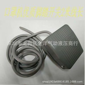 Interruptor de pedal TMAZTZ para máquina de mascarillas, cable de 2 m, gris, uso industrial, SPST, 3 A, 110 V, 250 V - Product Image 1